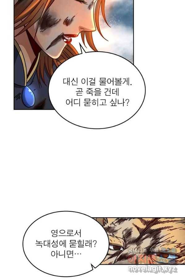 정령사: 나타르 전기 시즌2 - 110화 11