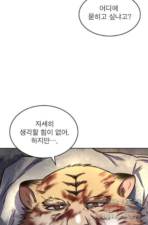 정령사: 나타르 전기 시즌2 - 110화 12