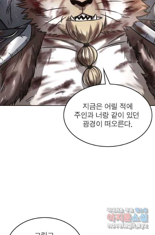 정령사: 나타르 전기 시즌2 - 110화 13