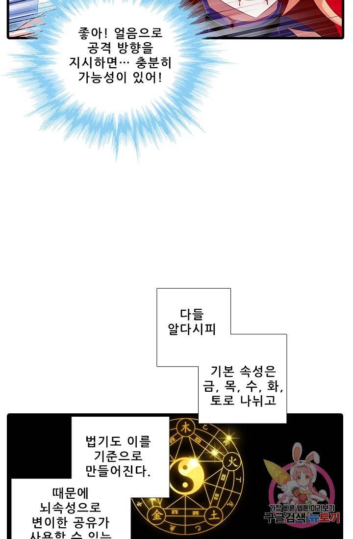 또라이 대사형 무림생존기 328화 6