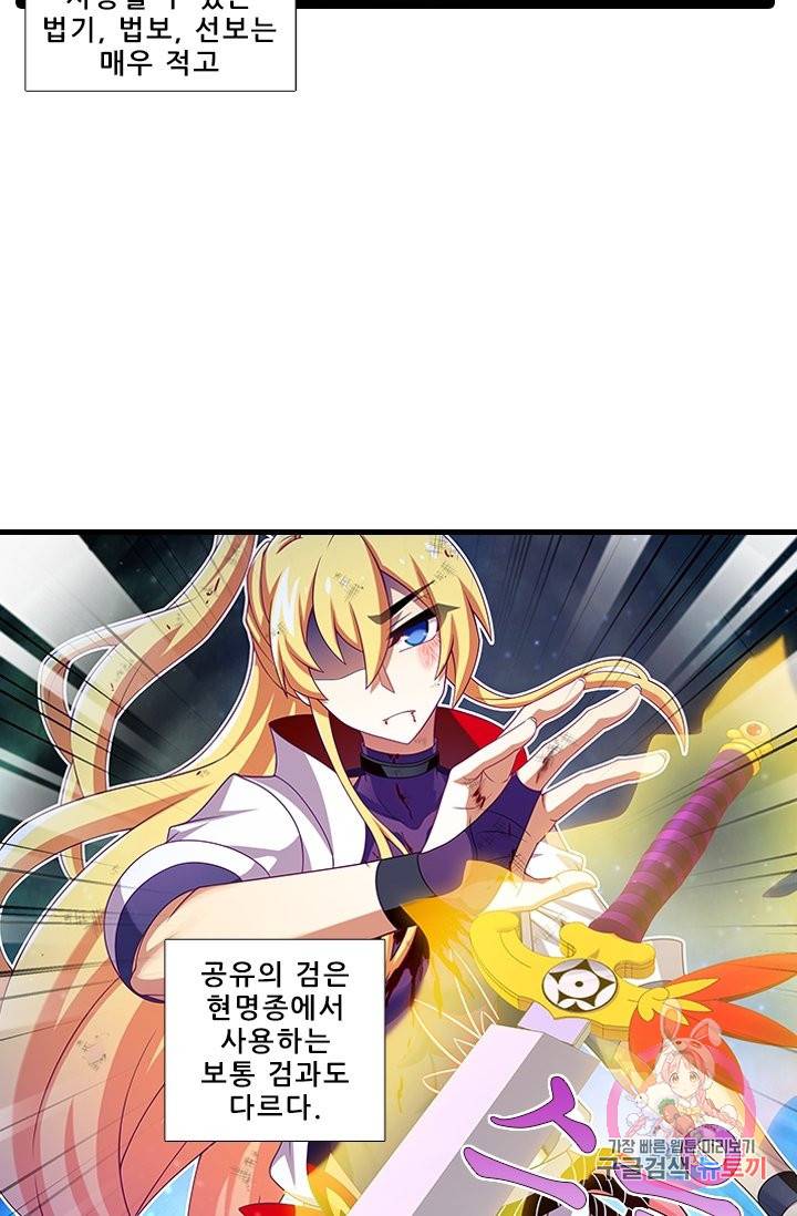 또라이 대사형 무림생존기 328화 7