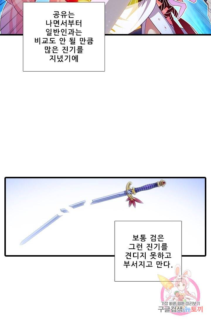 또라이 대사형 무림생존기 328화 8