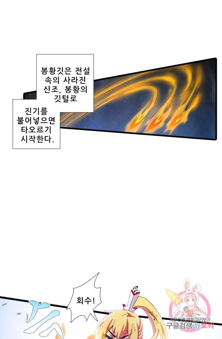 또라이 대사형 무림생존기 328화 13