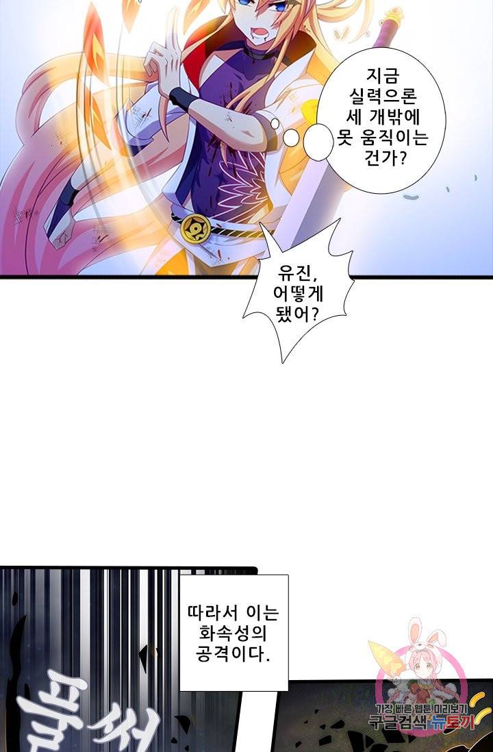 또라이 대사형 무림생존기 328화 14