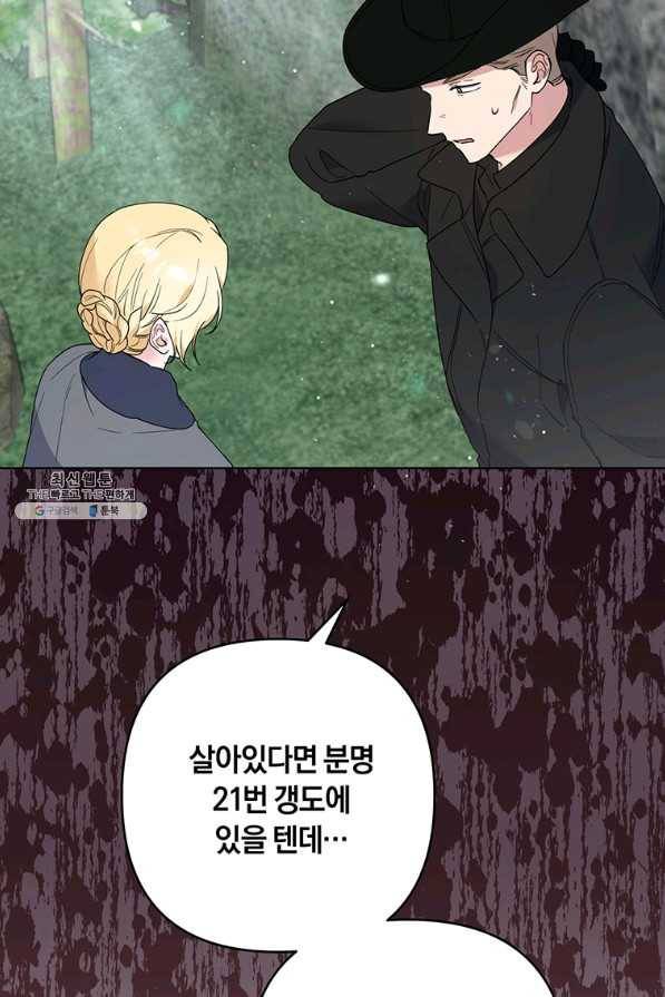 당신의 이해를 돕기 위하여 78화 5