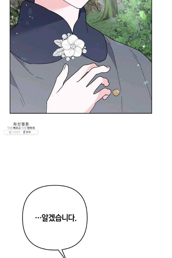 당신의 이해를 돕기 위하여 78화 10