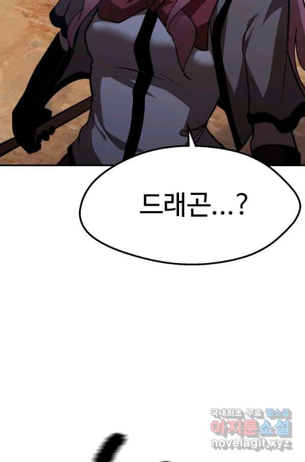이계 검왕 생존기 129화 2