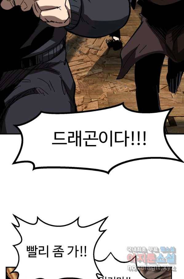 이계 검왕 생존기 129화 11