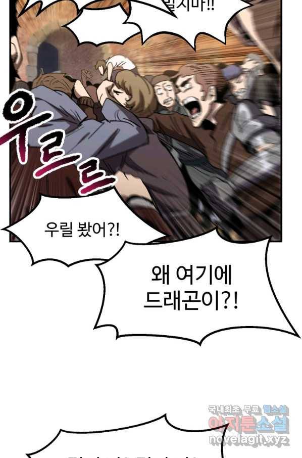 이계 검왕 생존기 129화 12