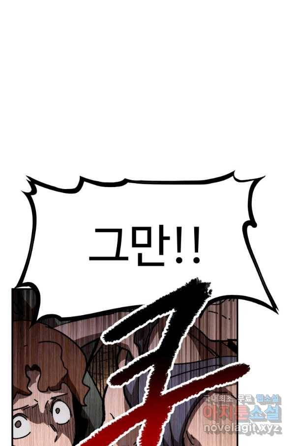 이계 검왕 생존기 129화 14
