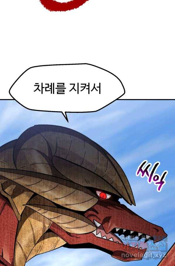 이계 검왕 생존기 129화 16