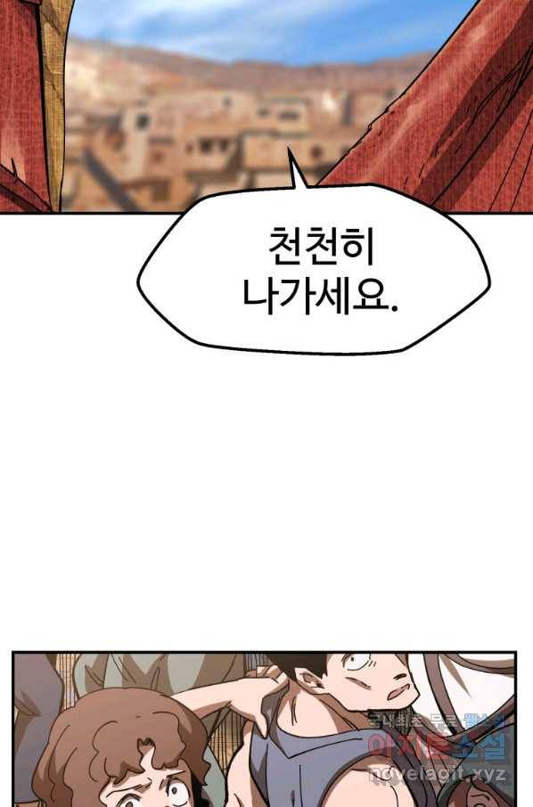 이계 검왕 생존기 129화 17