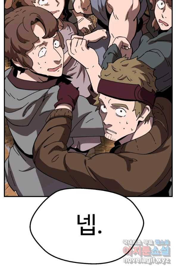 이계 검왕 생존기 129화 18