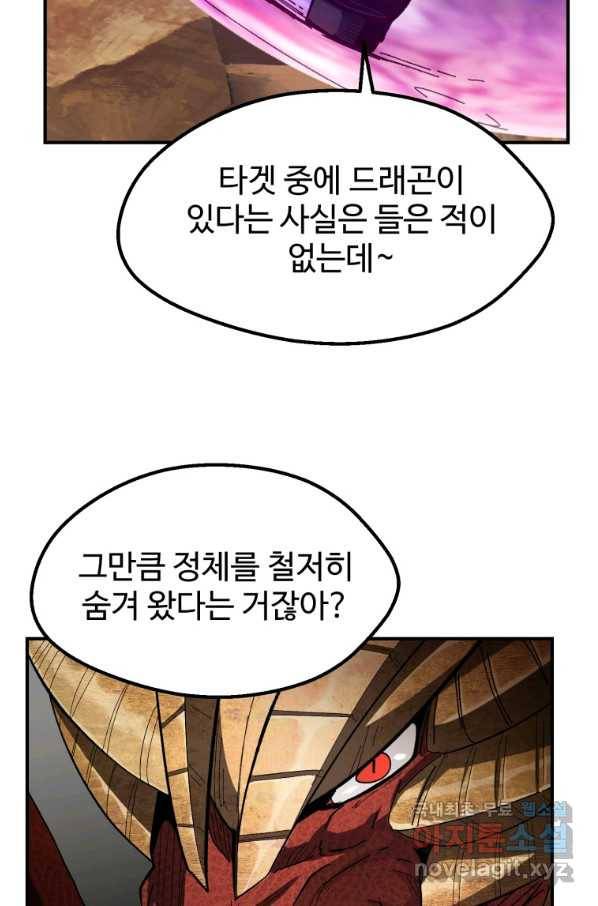 이계 검왕 생존기 129화 20