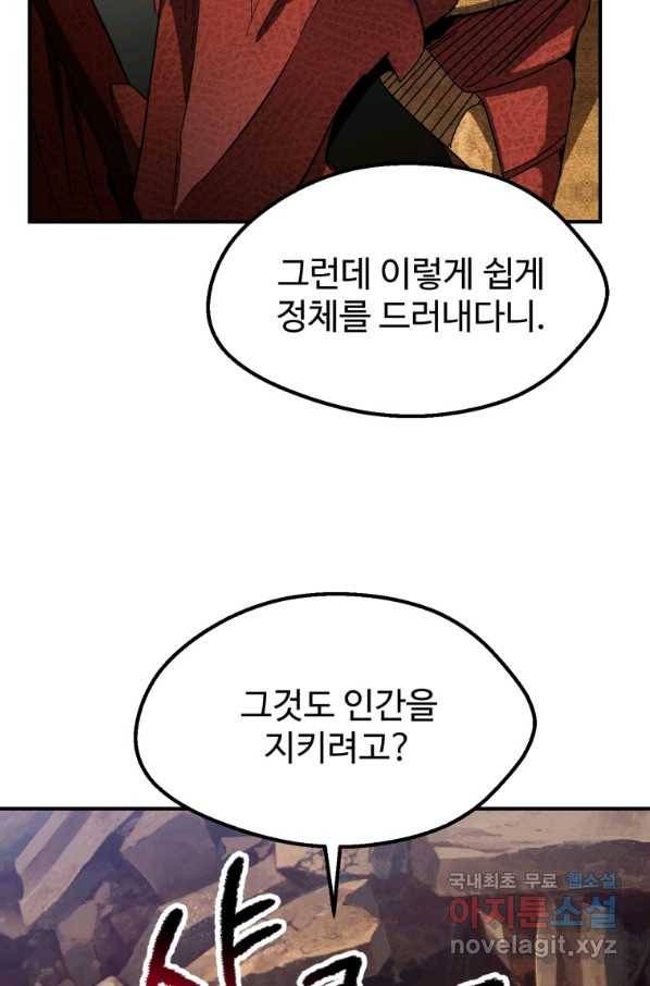 이계 검왕 생존기 129화 21