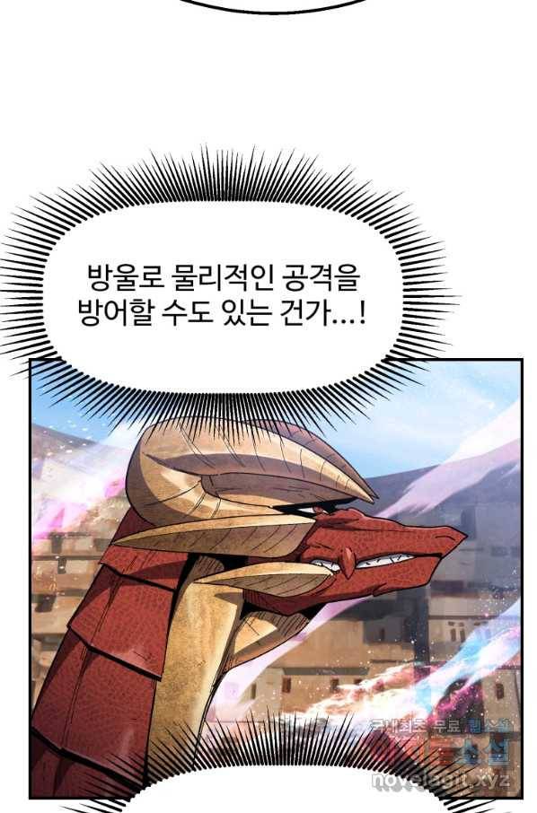 이계 검왕 생존기 129화 23