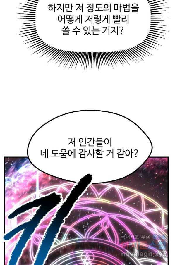 이계 검왕 생존기 129화 24