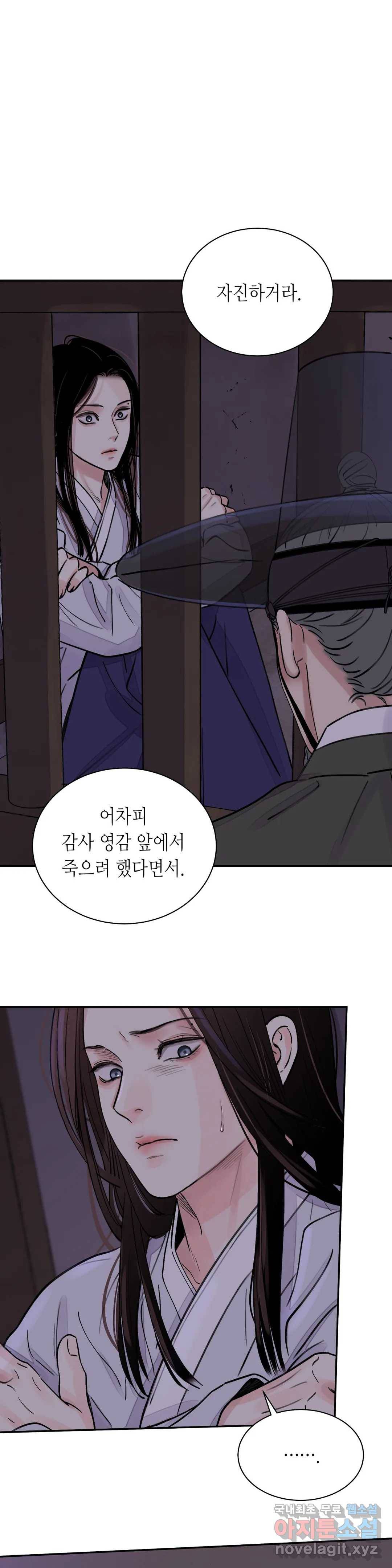 칼과 꽃 11화 1