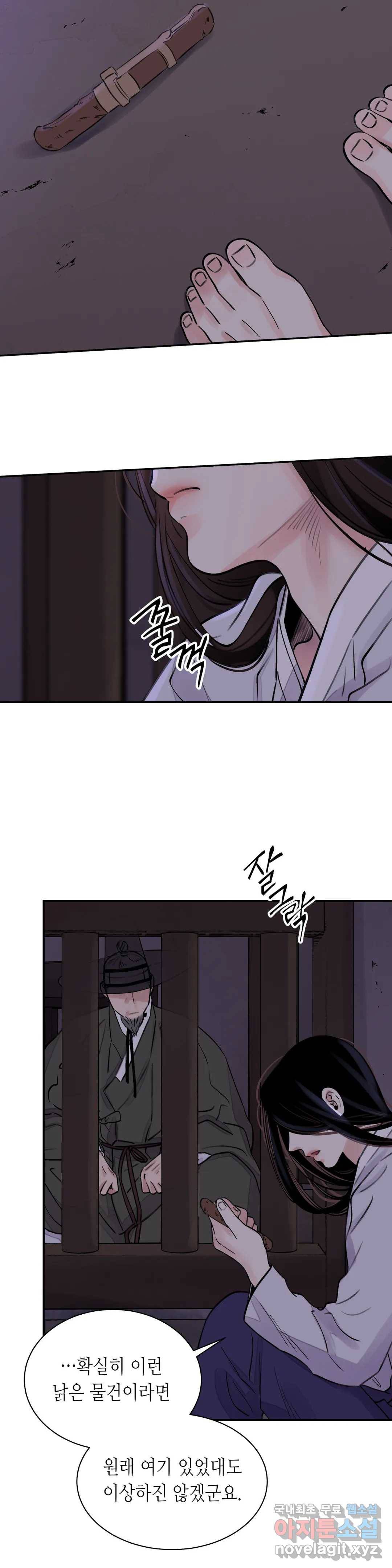 칼과 꽃 11화 2