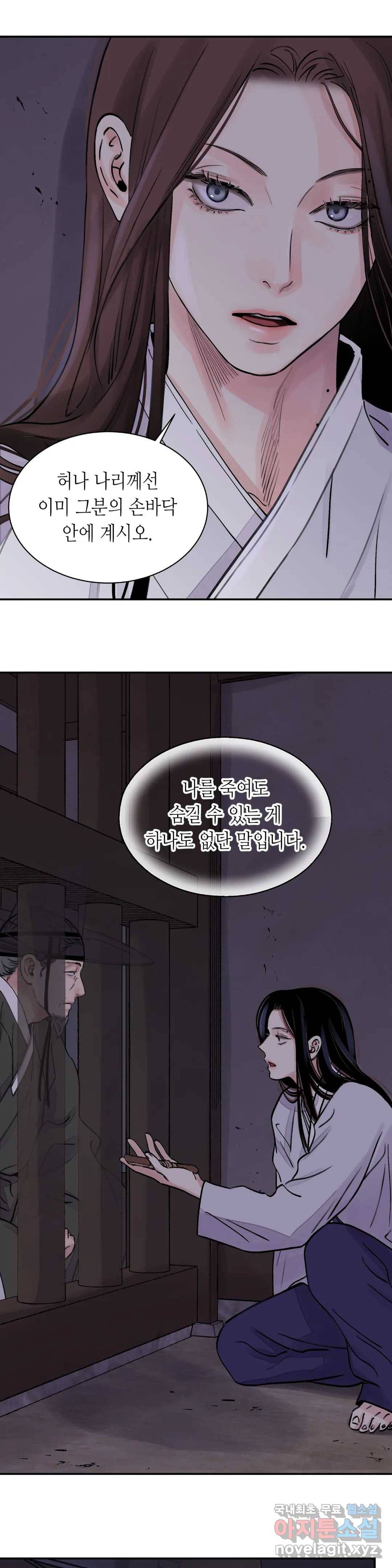 칼과 꽃 11화 3