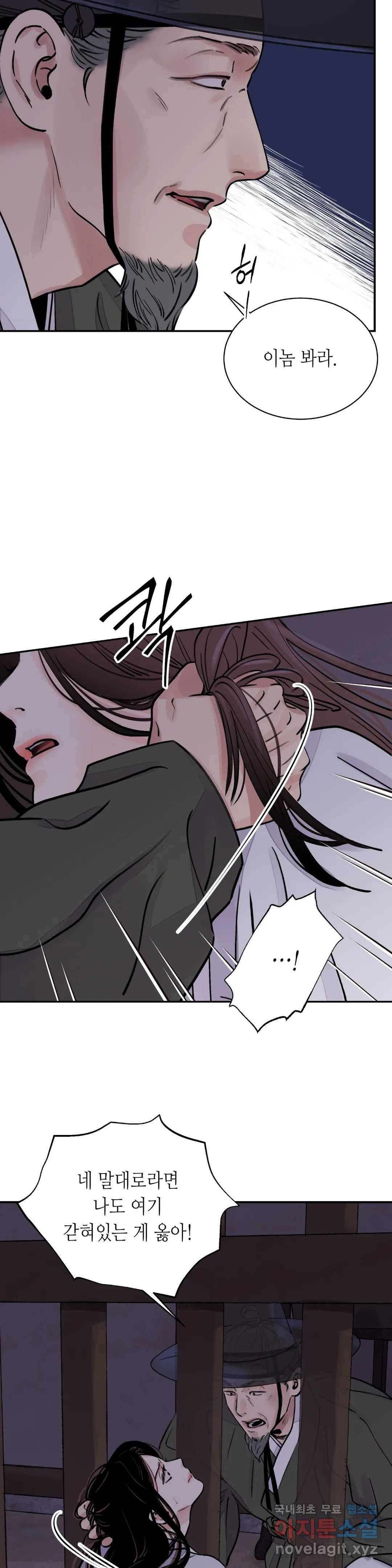 칼과 꽃 11화 4