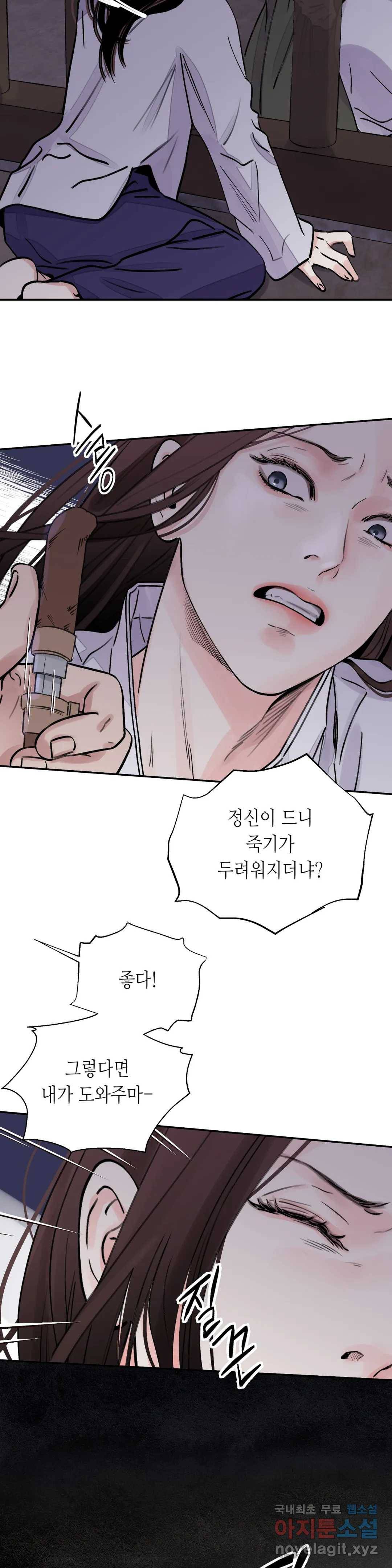 칼과 꽃 11화 5