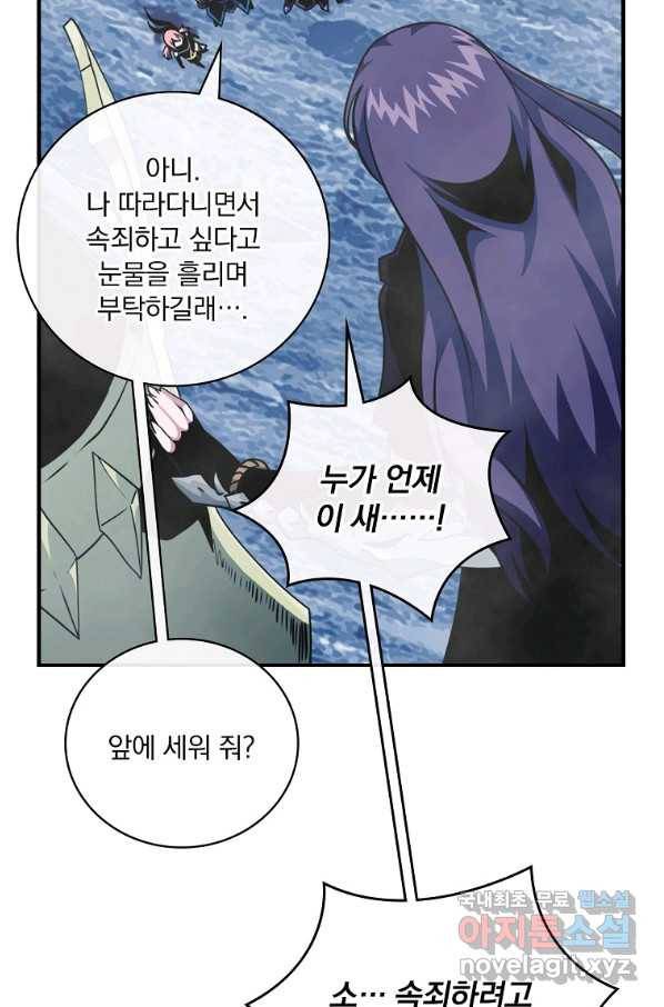 나는 될놈이다 134화 6