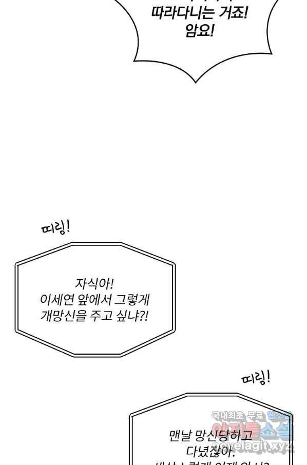 나는 될놈이다 134화 7