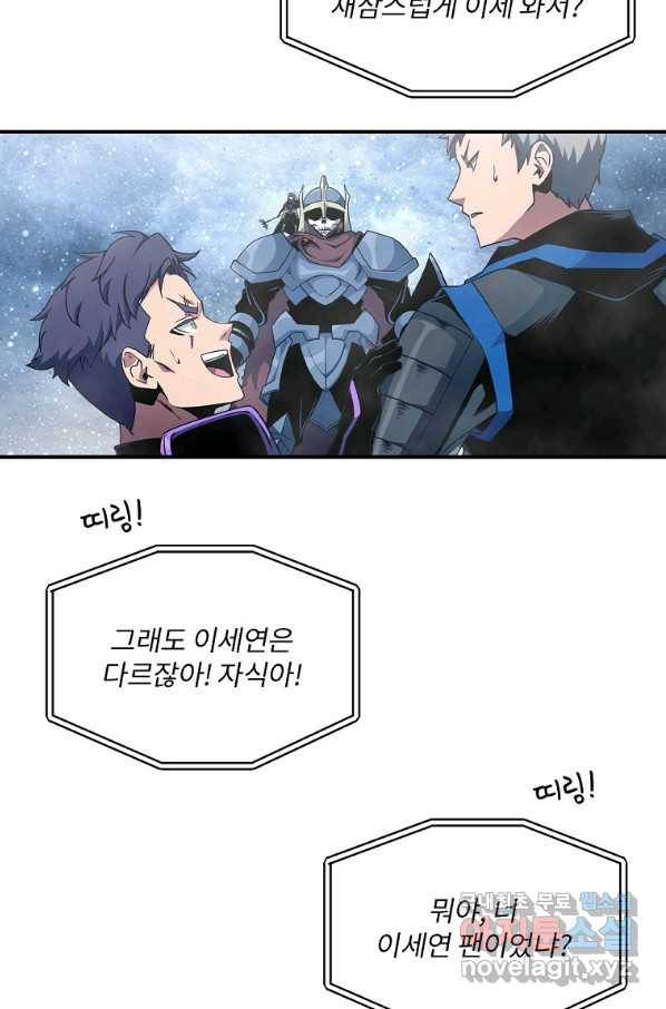 나는 될놈이다 134화 8