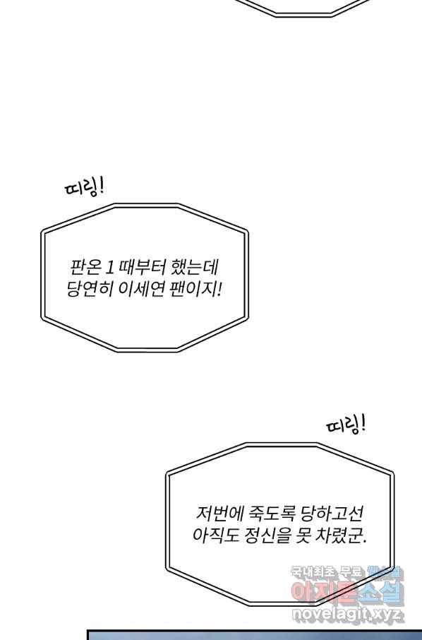 나는 될놈이다 134화 9