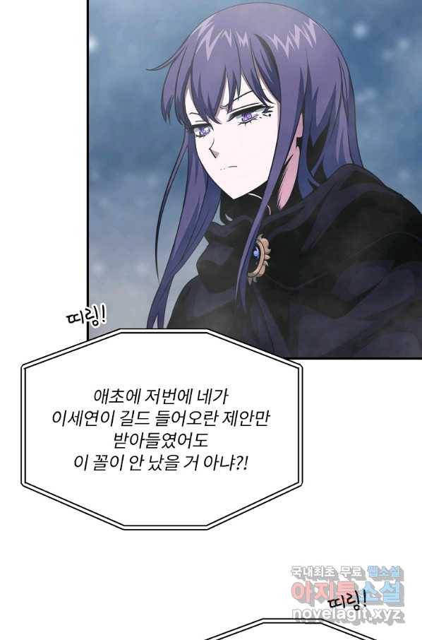 나는 될놈이다 134화 10