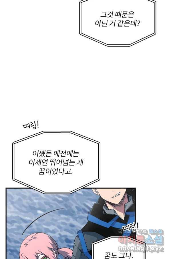 나는 될놈이다 134화 11
