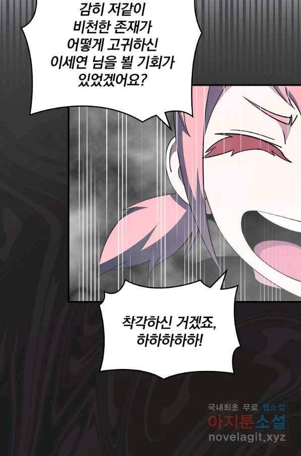 나는 될놈이다 134화 14