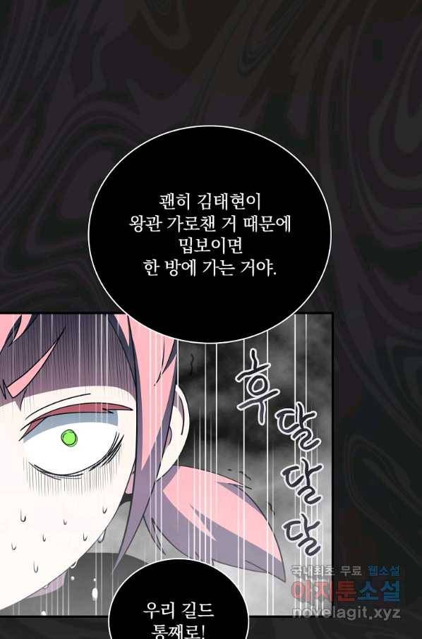 나는 될놈이다 134화 15