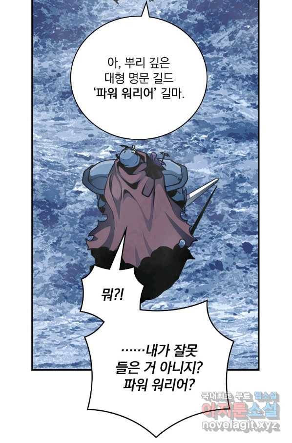 나는 될놈이다 134화 17