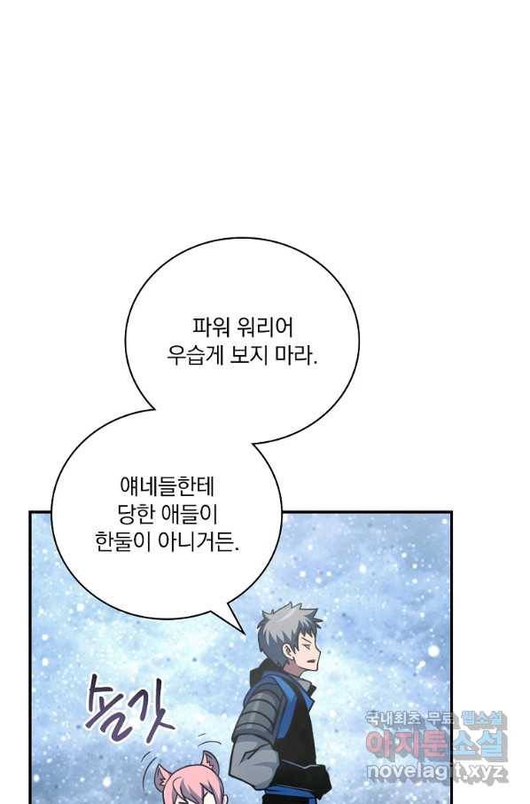 나는 될놈이다 134화 18