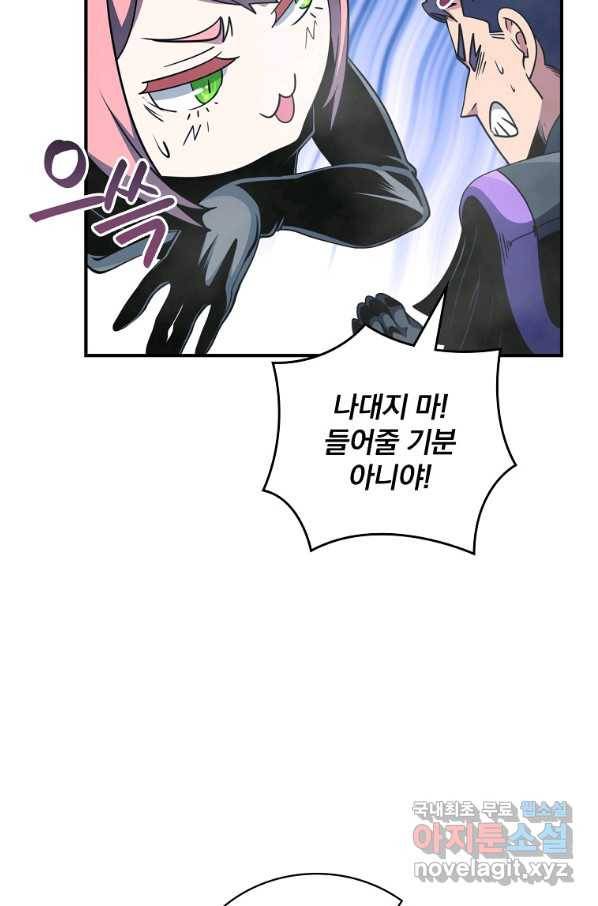 나는 될놈이다 134화 20