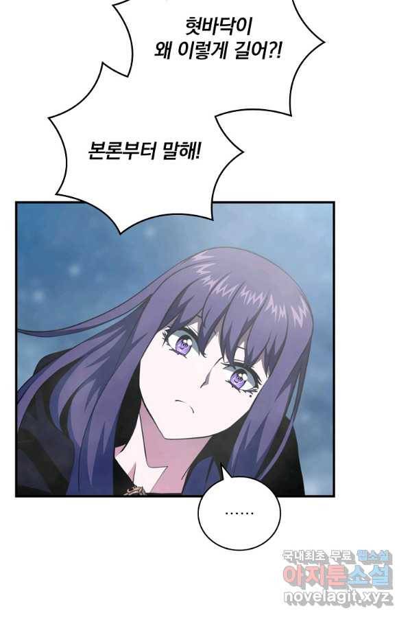 나는 될놈이다 134화 23