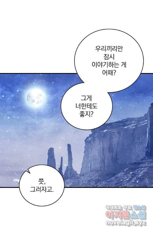 나는 될놈이다 134화 25