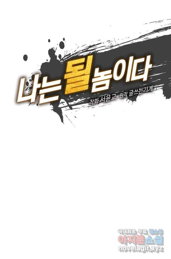 나는 될놈이다 134화 27