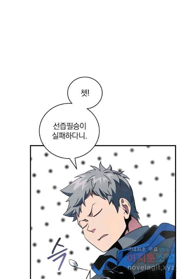 나는 될놈이다 134화 33