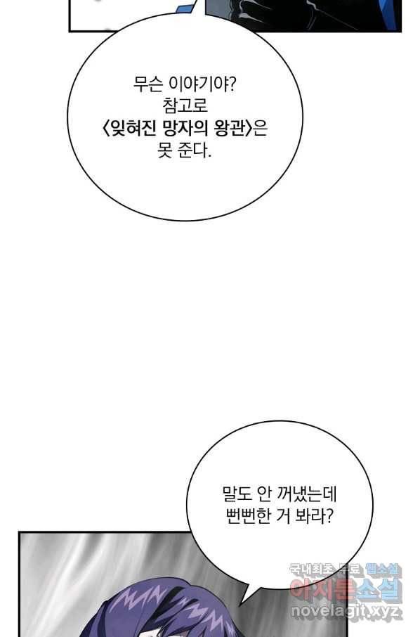 나는 될놈이다 134화 34