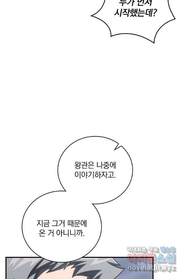 나는 될놈이다 134화 37