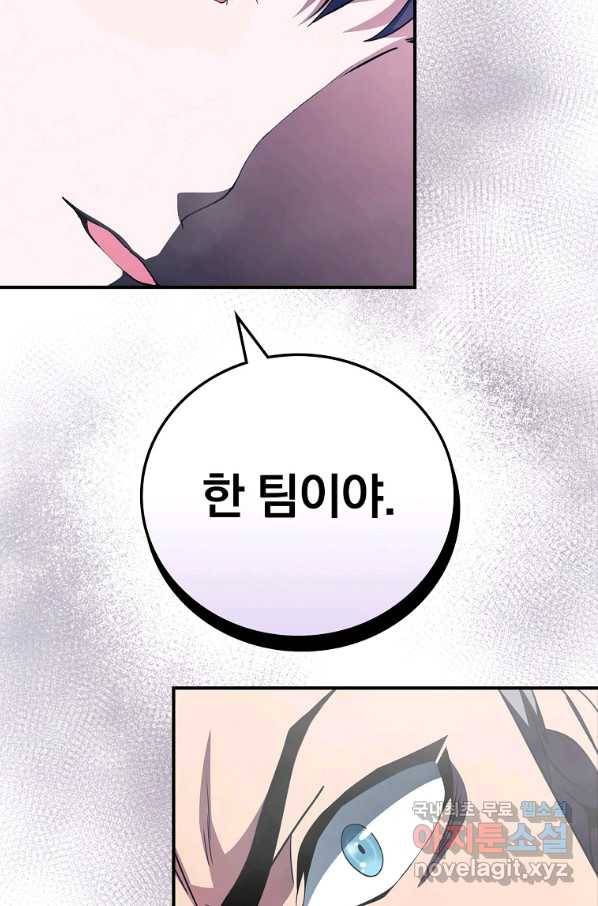 나는 될놈이다 134화 43