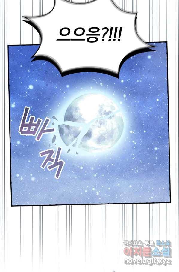 나는 될놈이다 134화 45