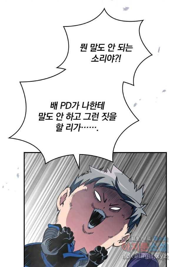 나는 될놈이다 134화 46