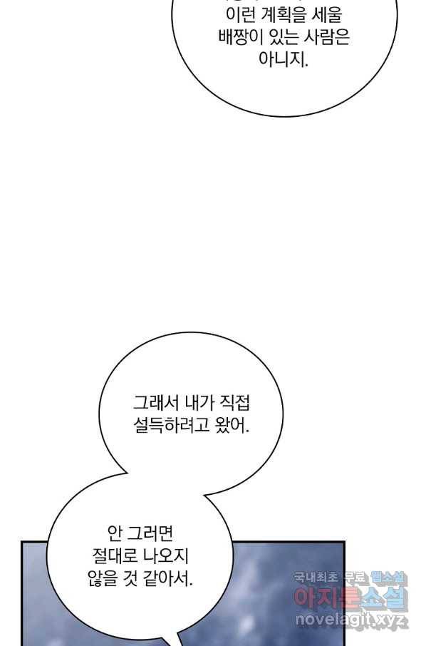나는 될놈이다 134화 48