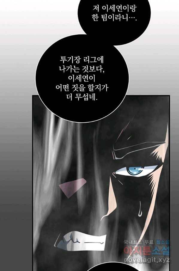 나는 될놈이다 134화 50