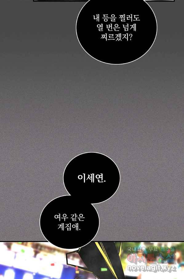 나는 될놈이다 134화 51