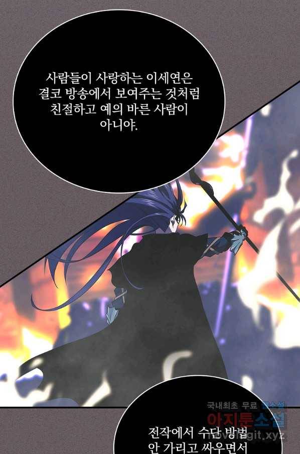 나는 될놈이다 134화 53